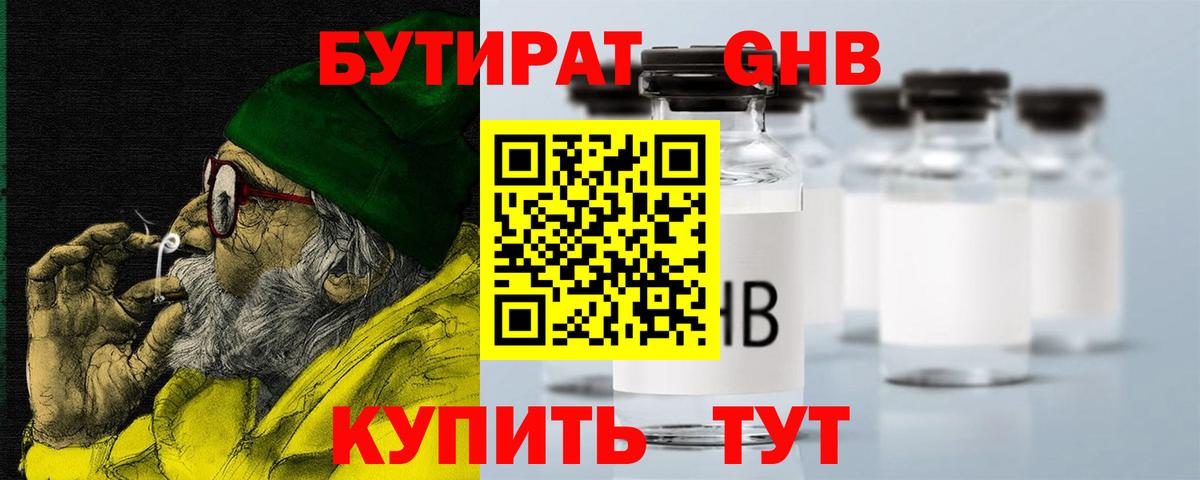 БУТИРАТ 1.4BDO  Вход с VPN  Химки 