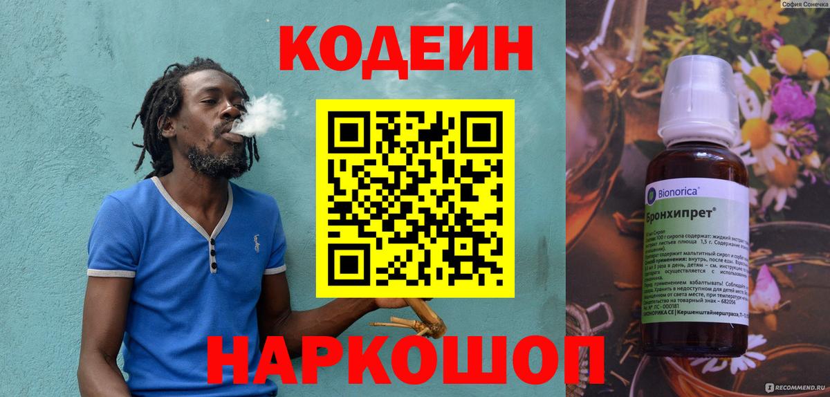 Codein напиток Lean (лин)  Codein Purple Drank  Химки  Вход с VPN 