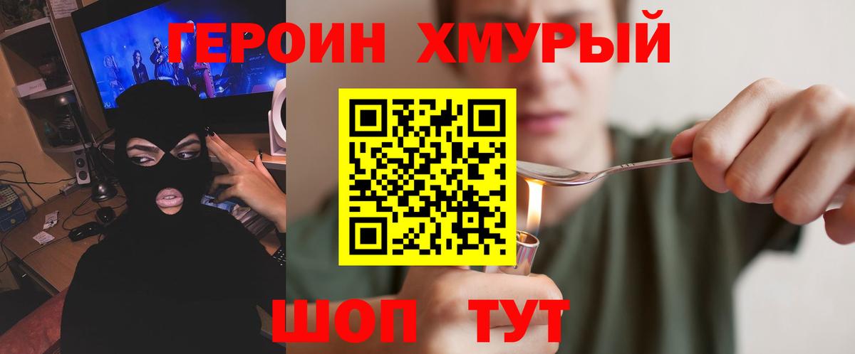 Героин Афган  Вход с VPN  Химки 