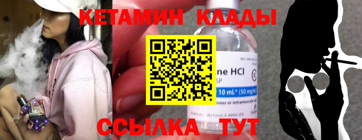Кетамин VHQ Химки